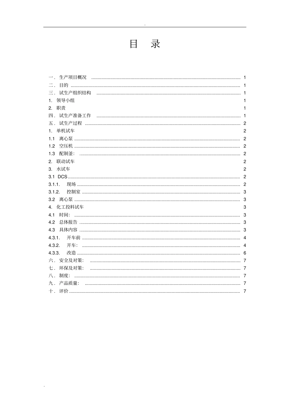 试生产总结样本_第2页