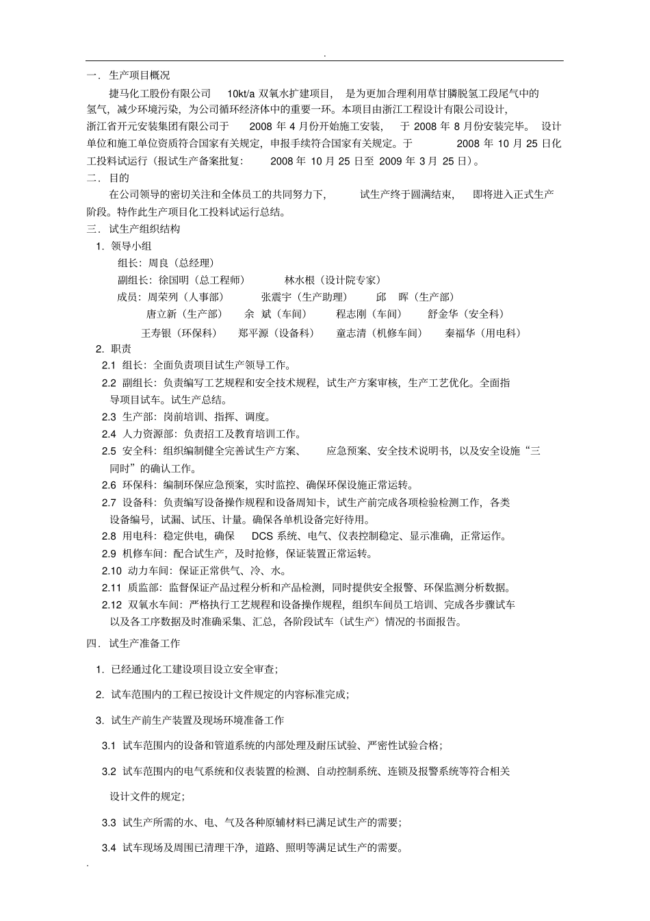 试生产总结样本_第3页