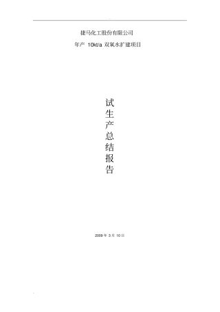 试生产总结样本