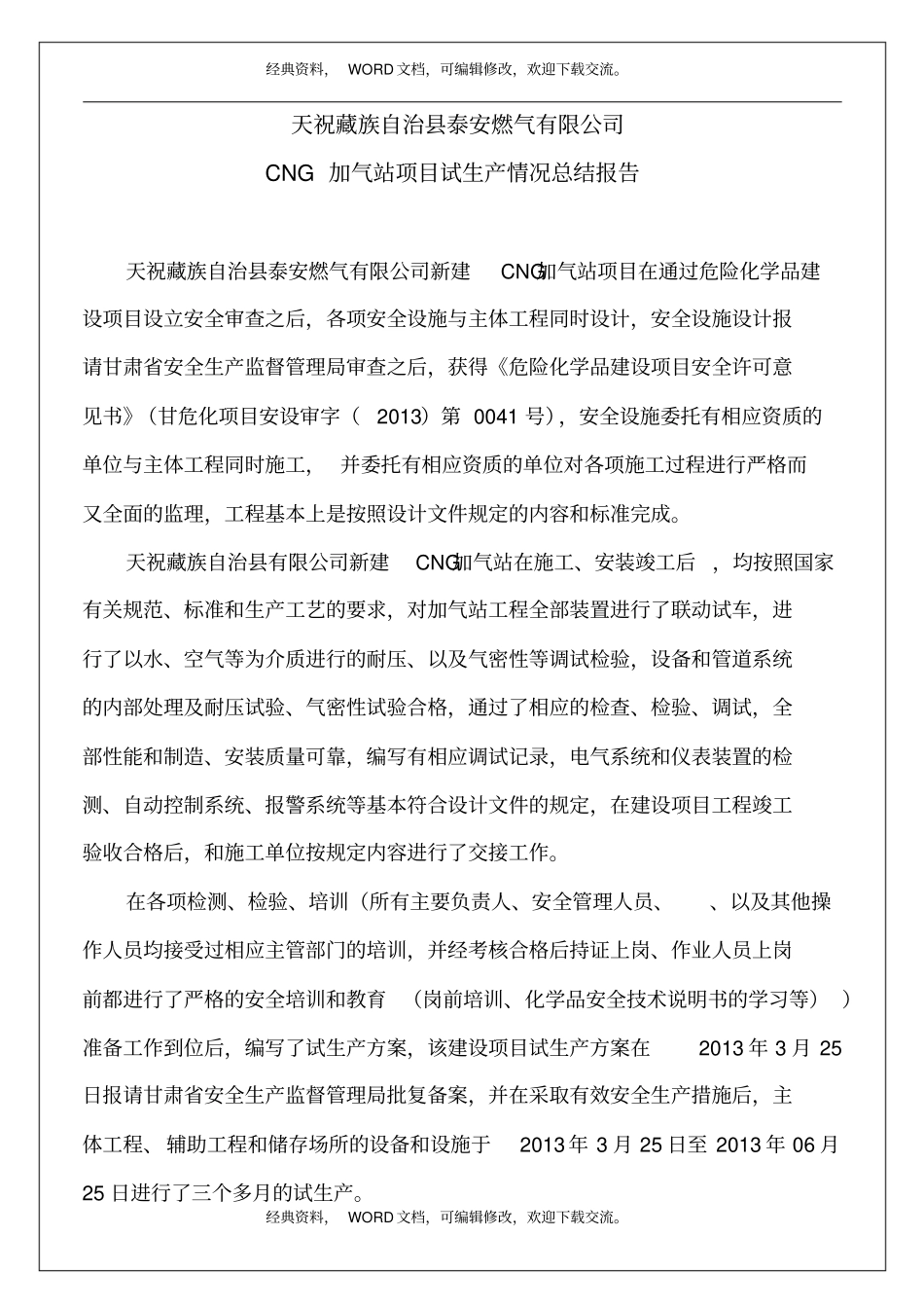 试生产情况总结报告8p_第2页