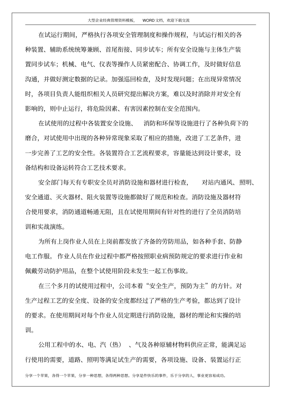 试生产情况总结报告8p_第3页