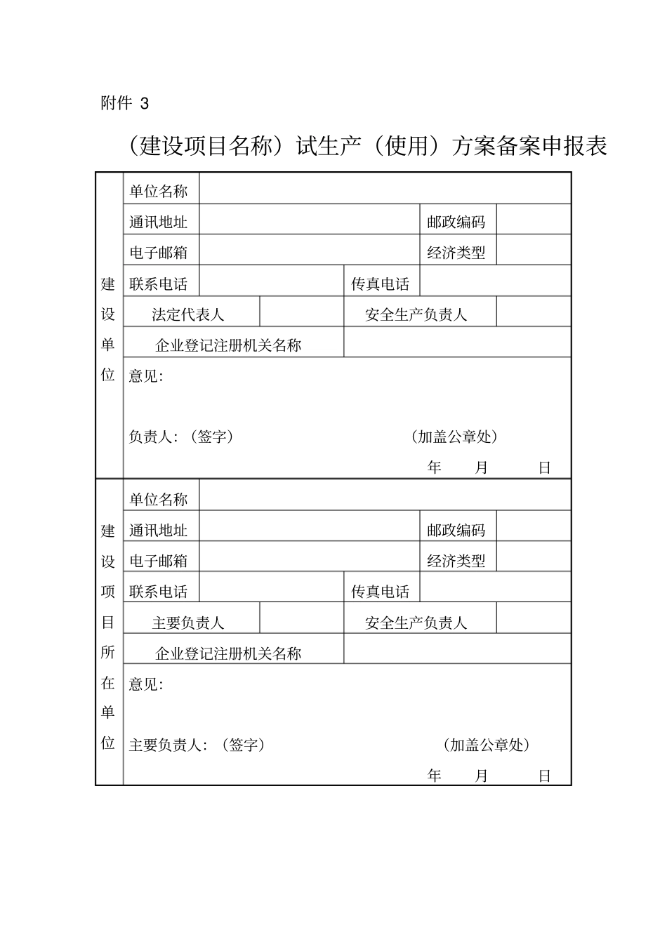 试生产方案需要的_第2页