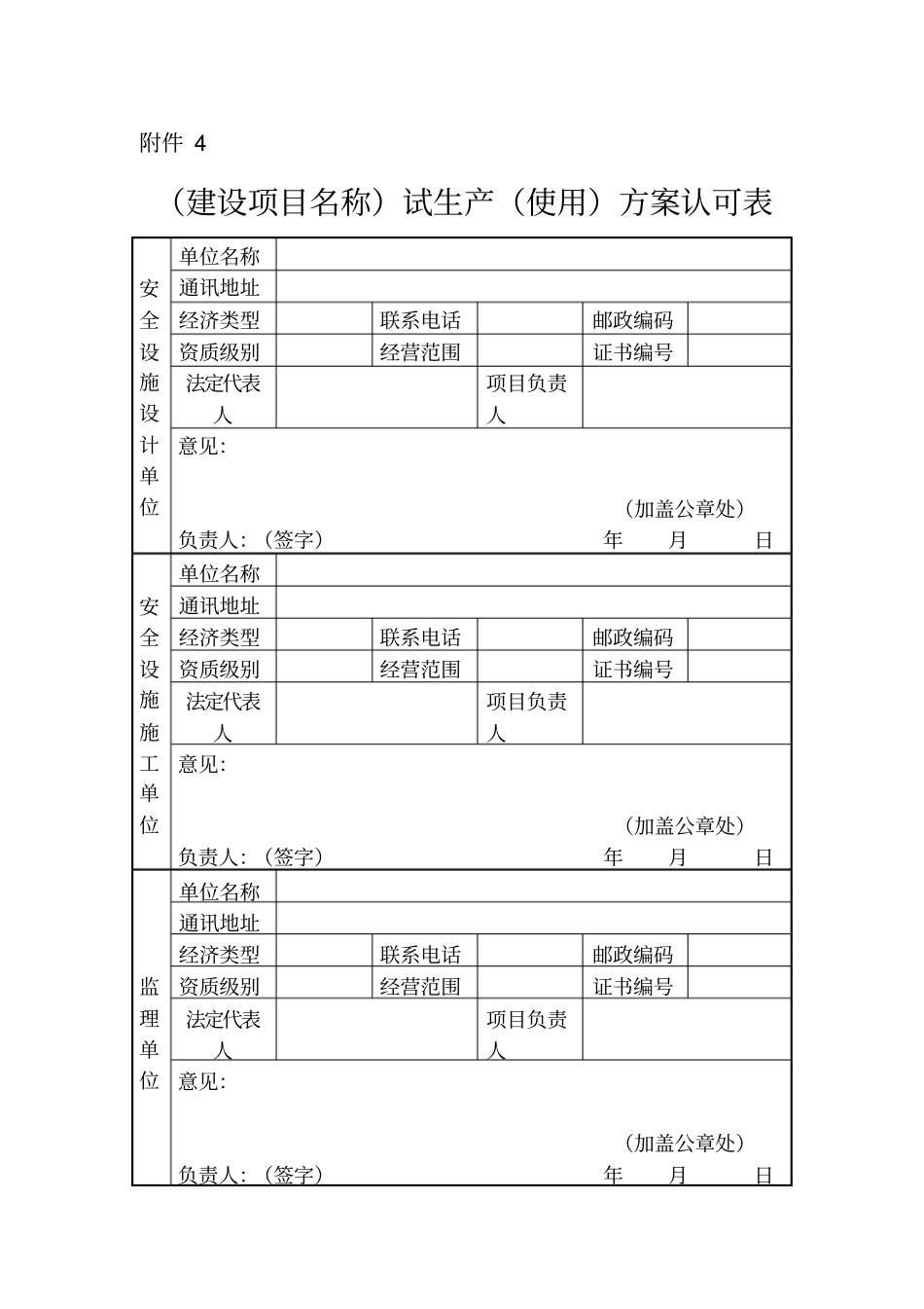 试生产方案需要的_第3页