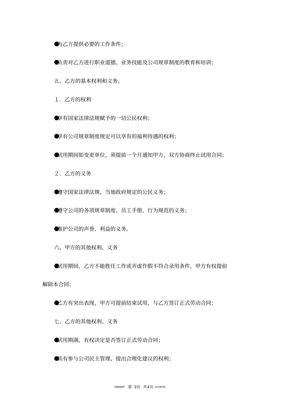 试用合同书模板新_第3页