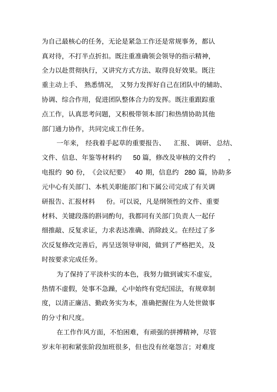 试用期个人履职报告_第2页