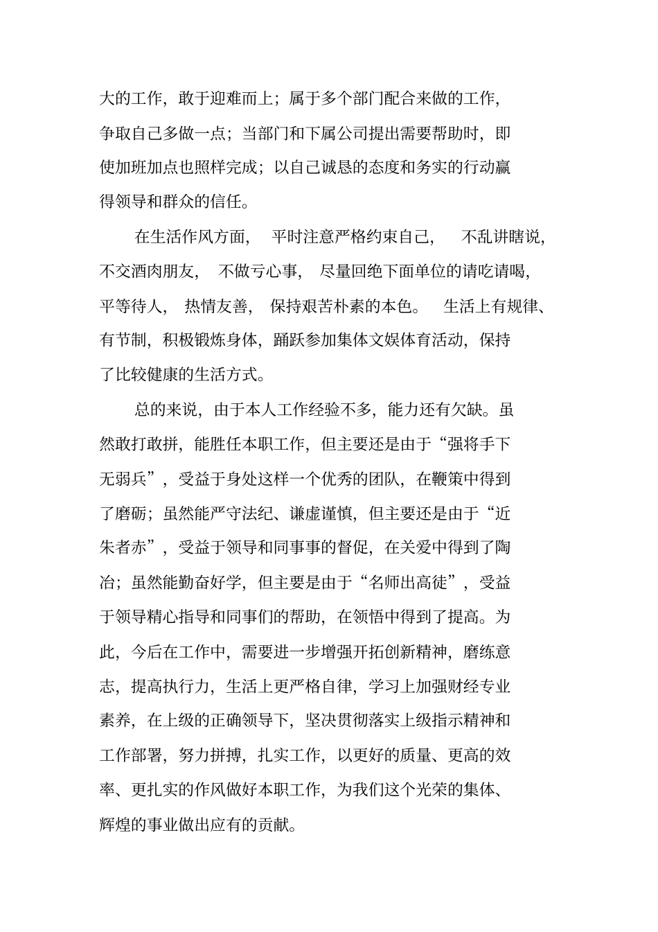 试用期个人履职报告_第3页