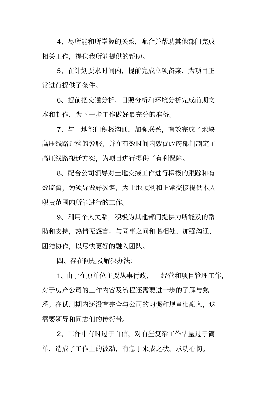 试用期个人思想工作总结模板大全_第2页