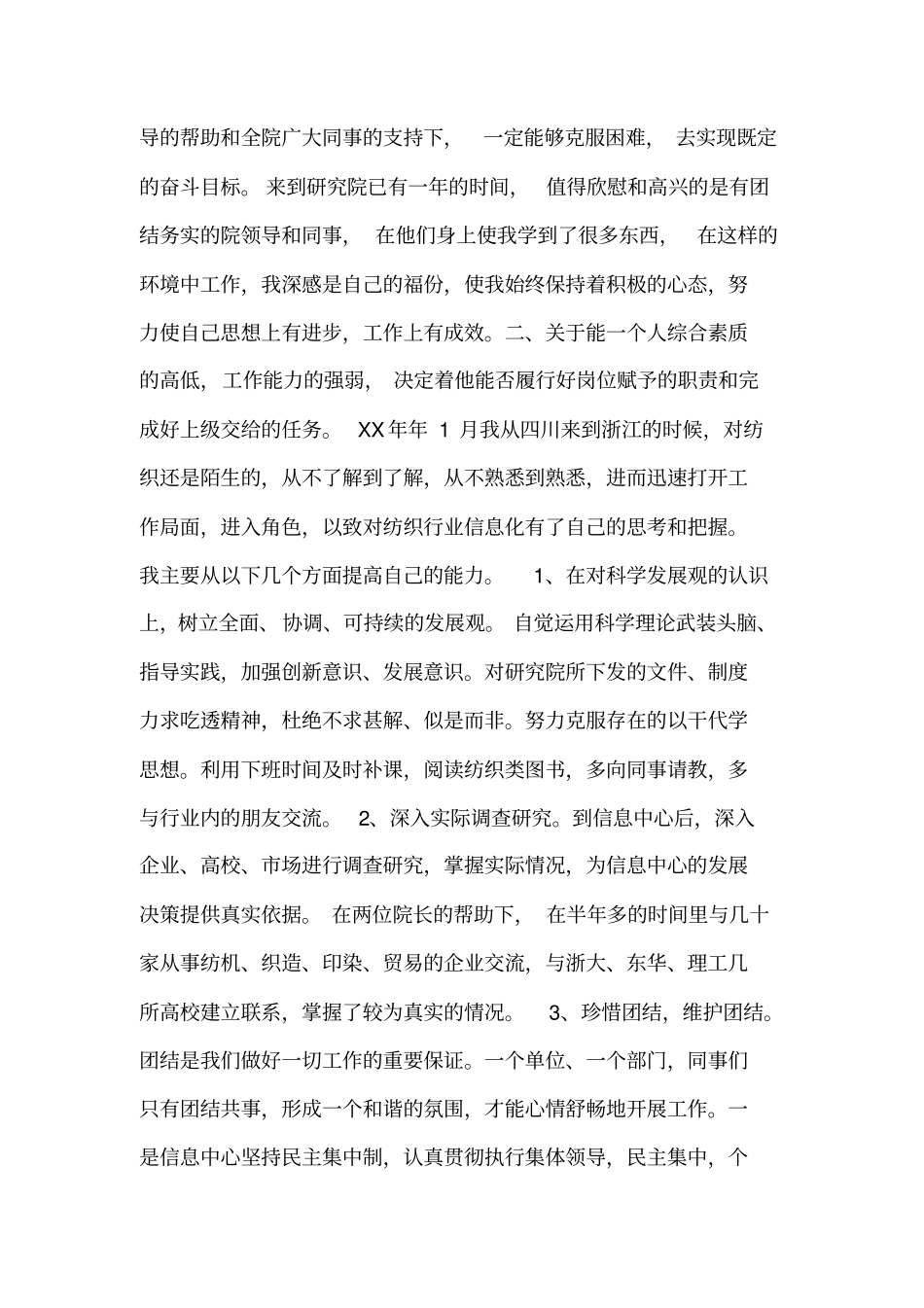 试用期人事岗位总结_第2页