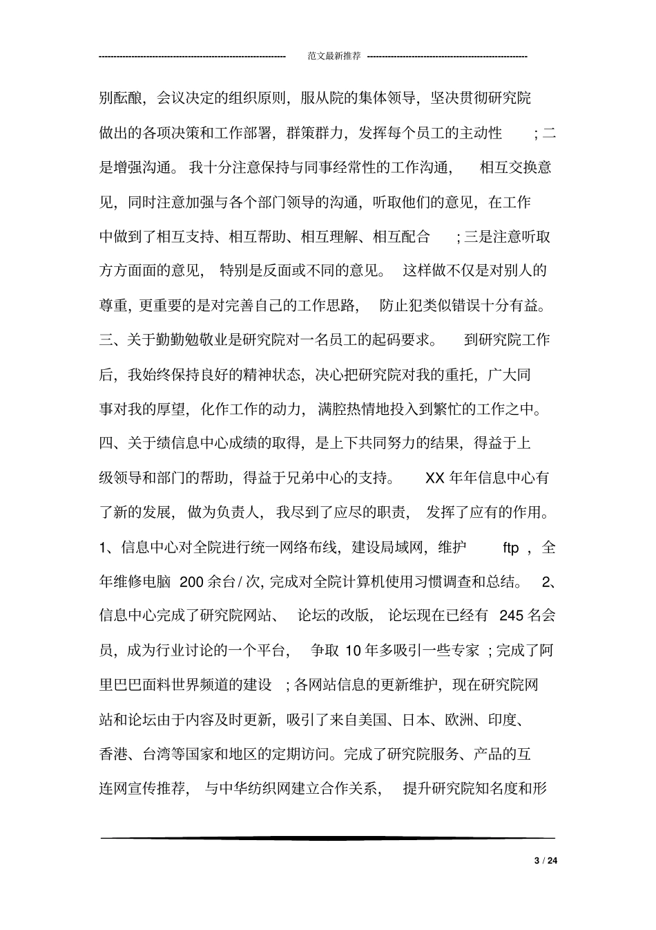 试用期人事岗位总结_第3页