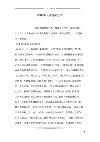 试用期人事岗位总结