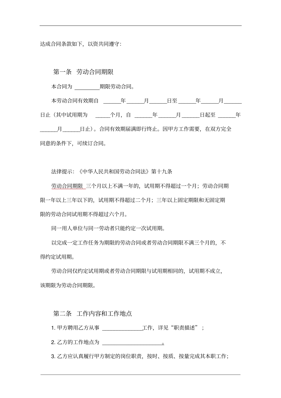 试用期员工劳动合同试用期与长期正式合同合并_第2页