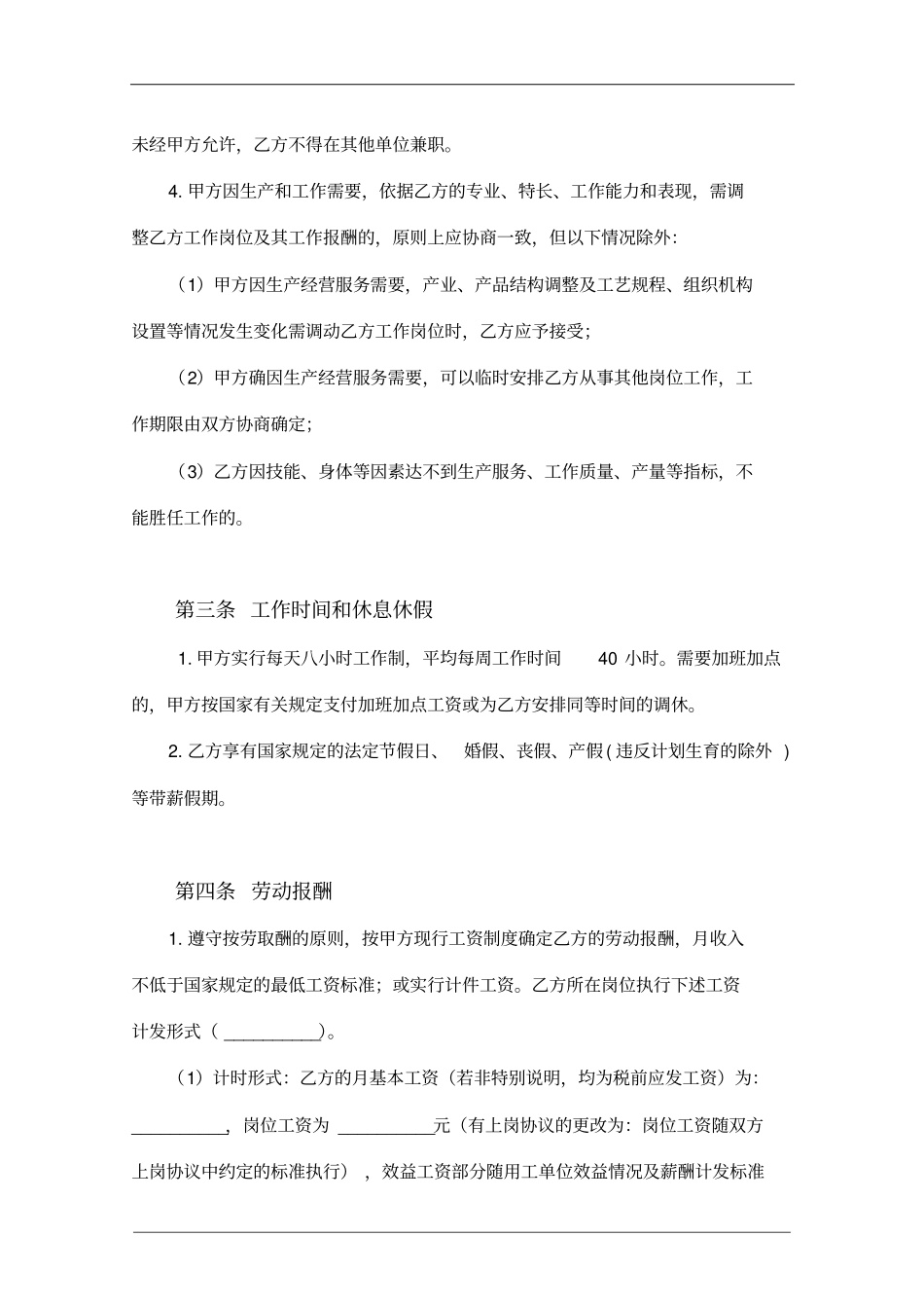 试用期员工劳动合同试用期与长期正式合同合并_第3页