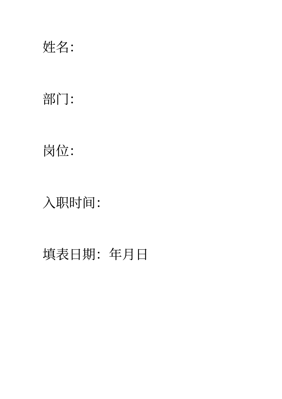 试用期员工评价表新_第2页