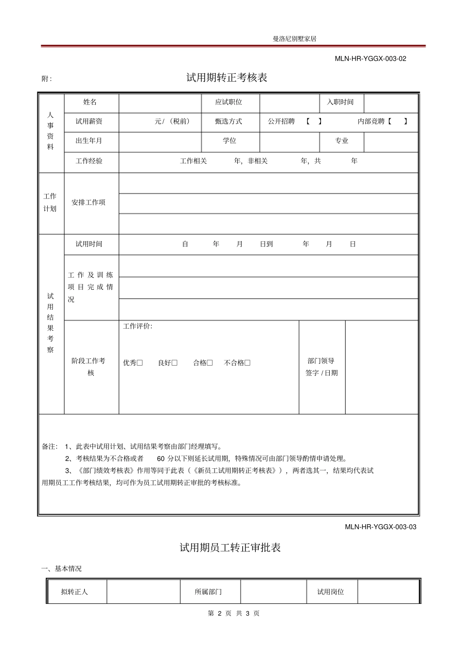 试用期员工转正申请审批表_第2页