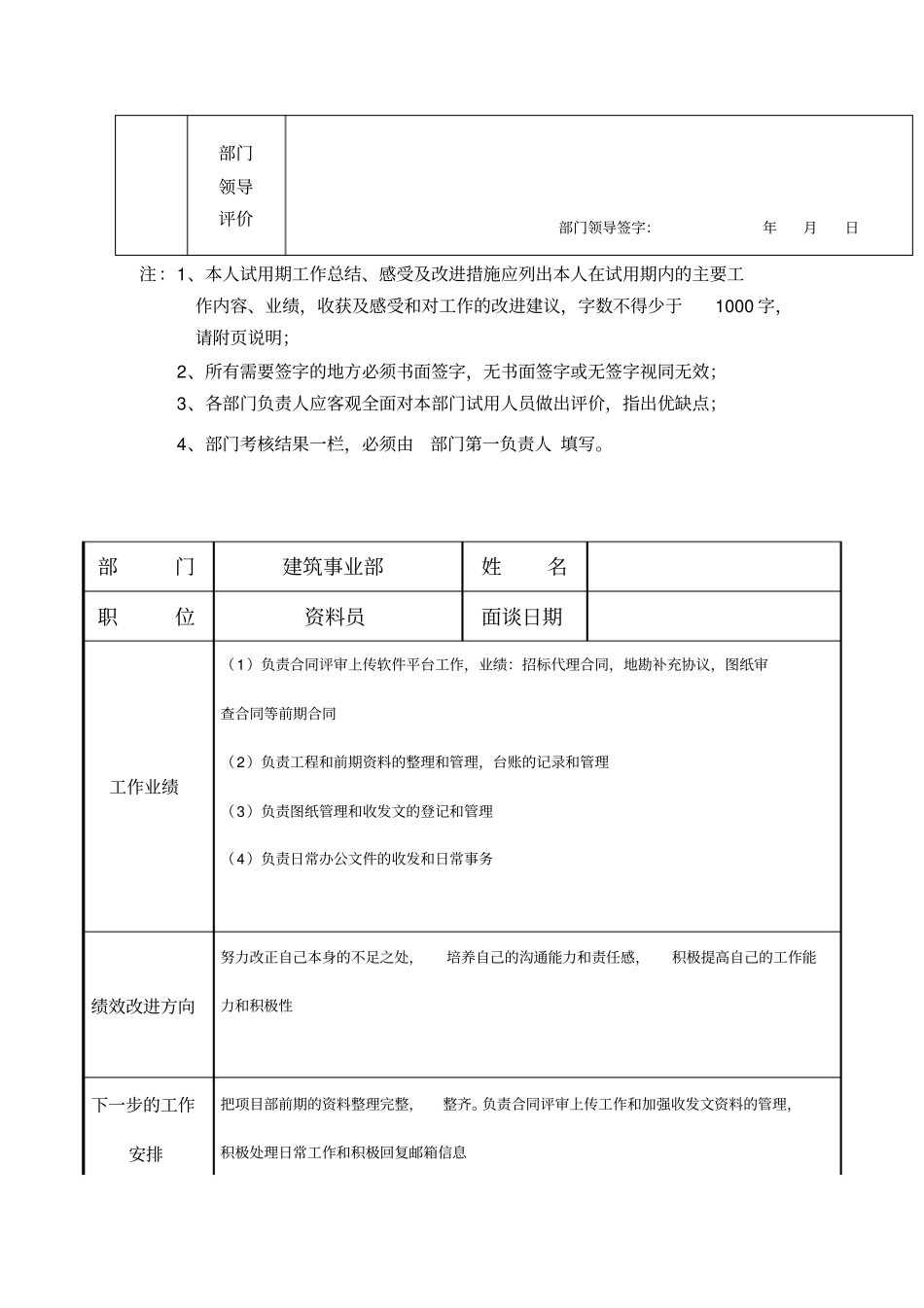 试用期员工转正申请表_第3页