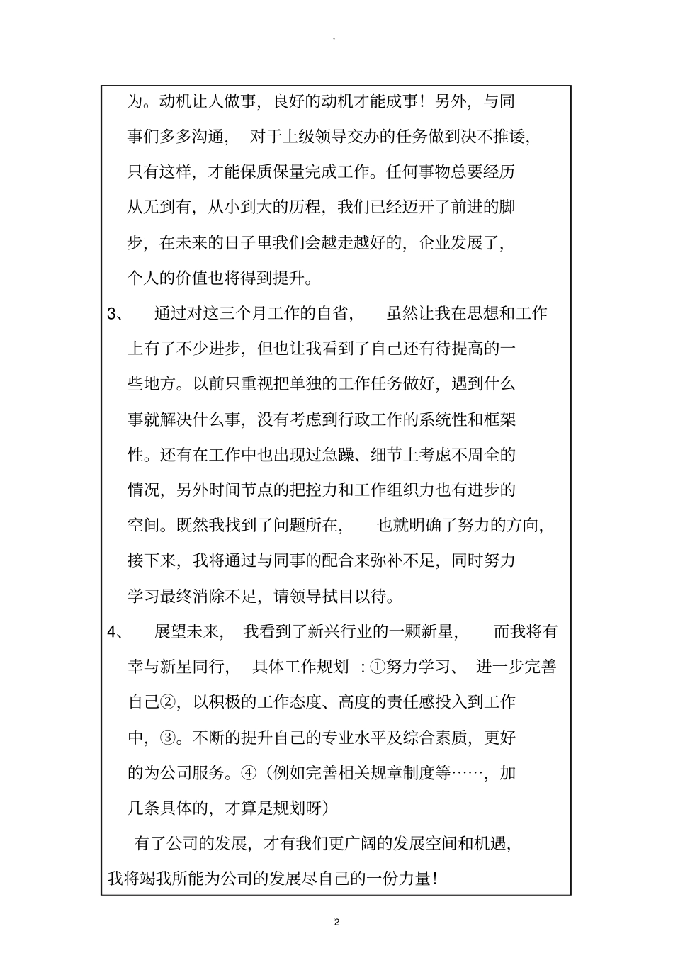 试用期员工转正自评表_第2页