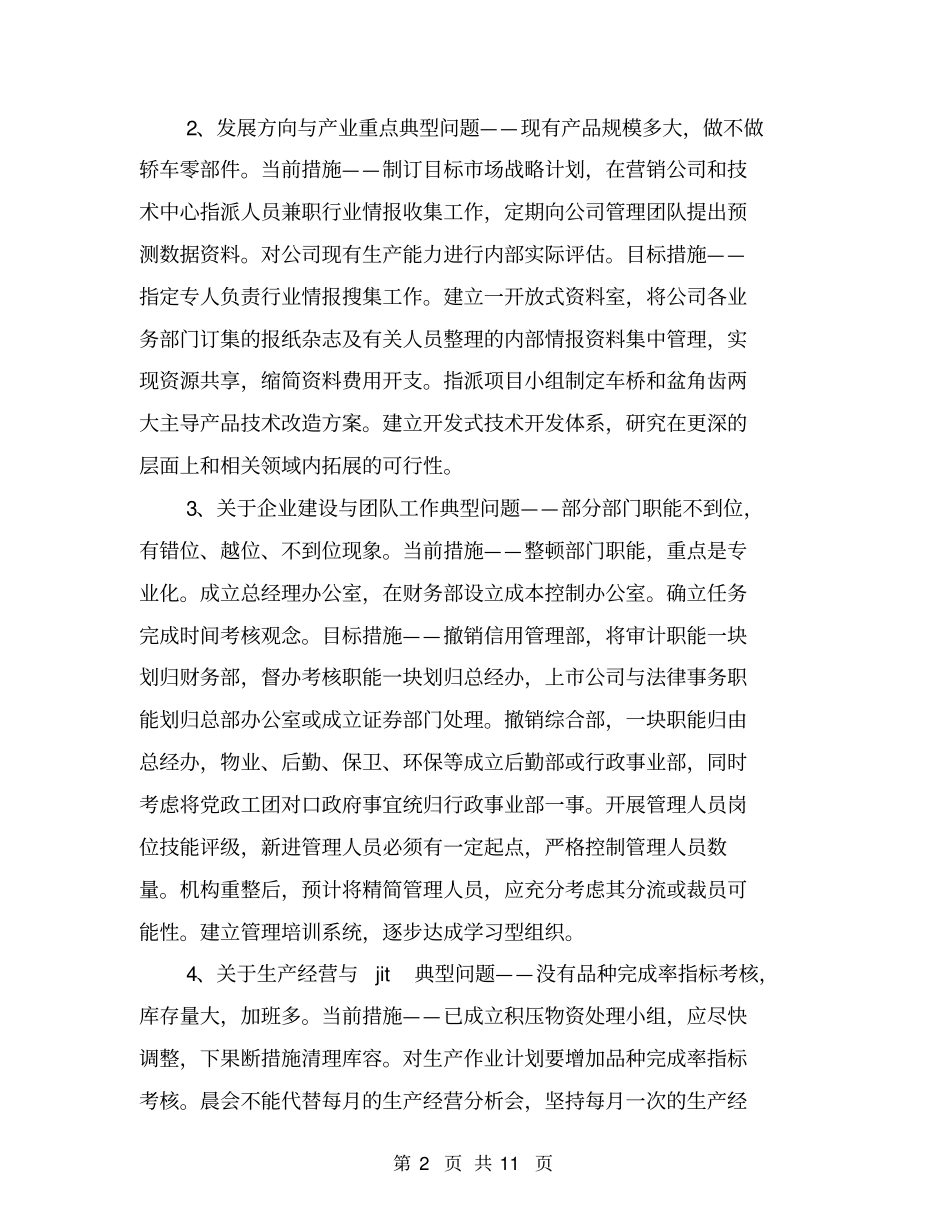 试用期工作体会【可编辑版】_第2页