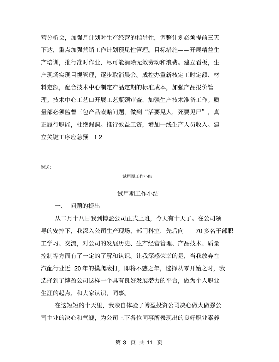 试用期工作体会【可编辑版】_第3页