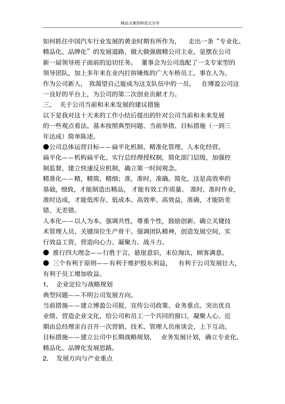 试用期工作小结-精品文案范文_第2页