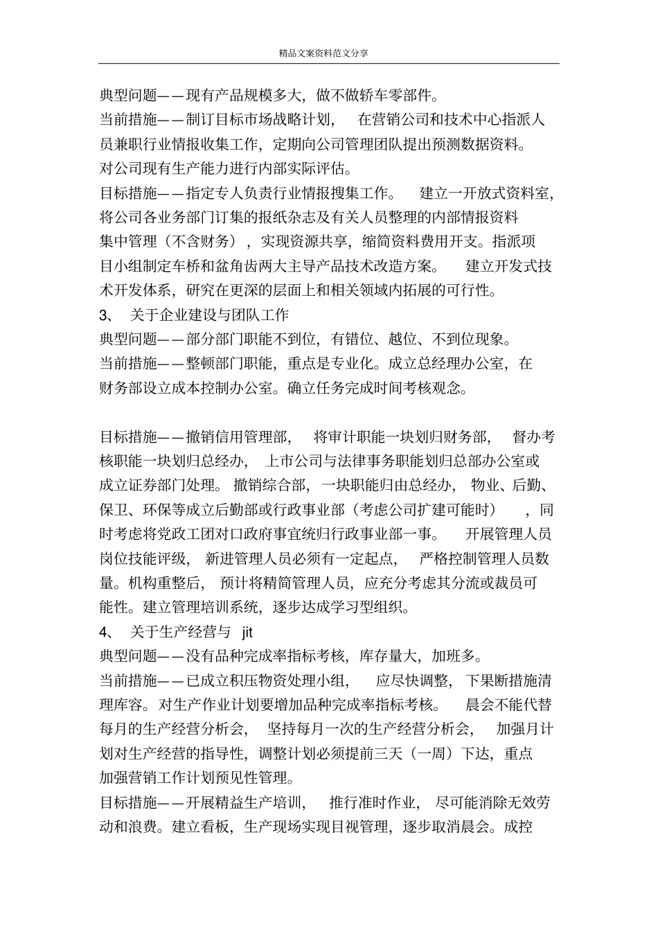 试用期工作小结-精品文案范文_第3页