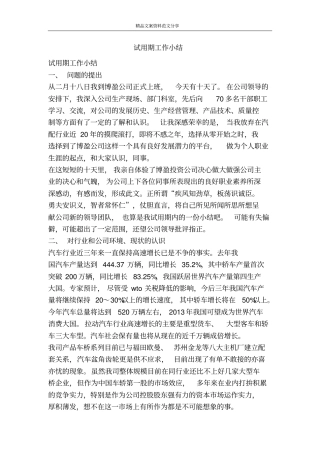 试用期工作小结-精品文案范文