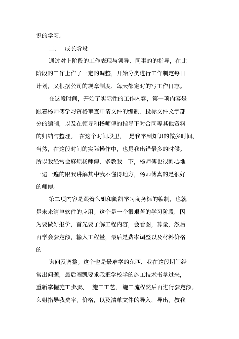 试用期工作总结内容_第2页