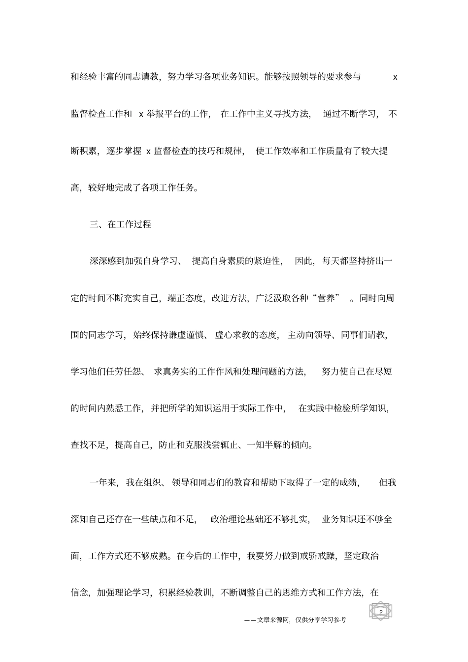 试用期满公务员转正个人总结_第2页