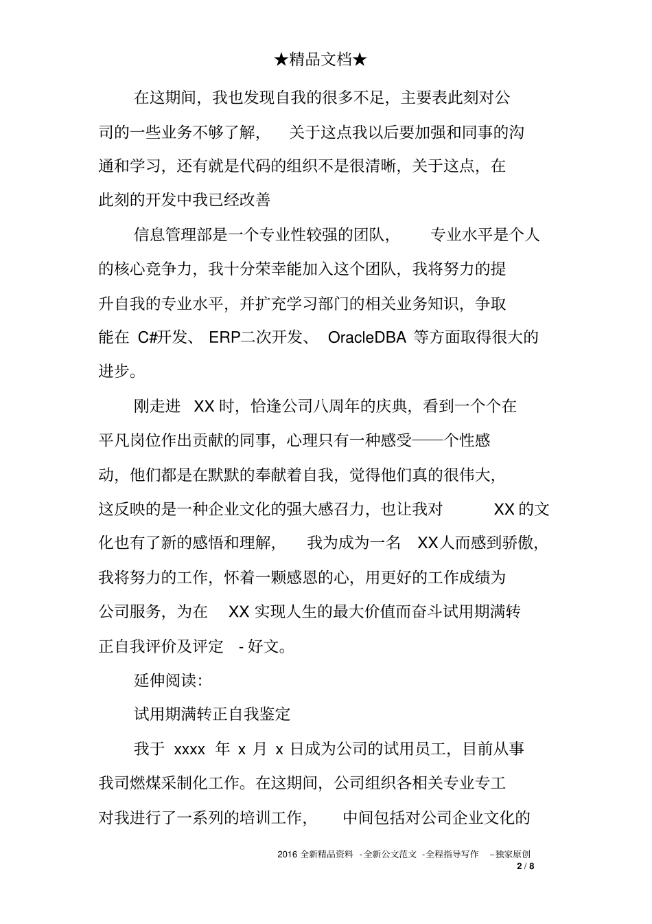 试用期满转正自我评价及评定_第2页