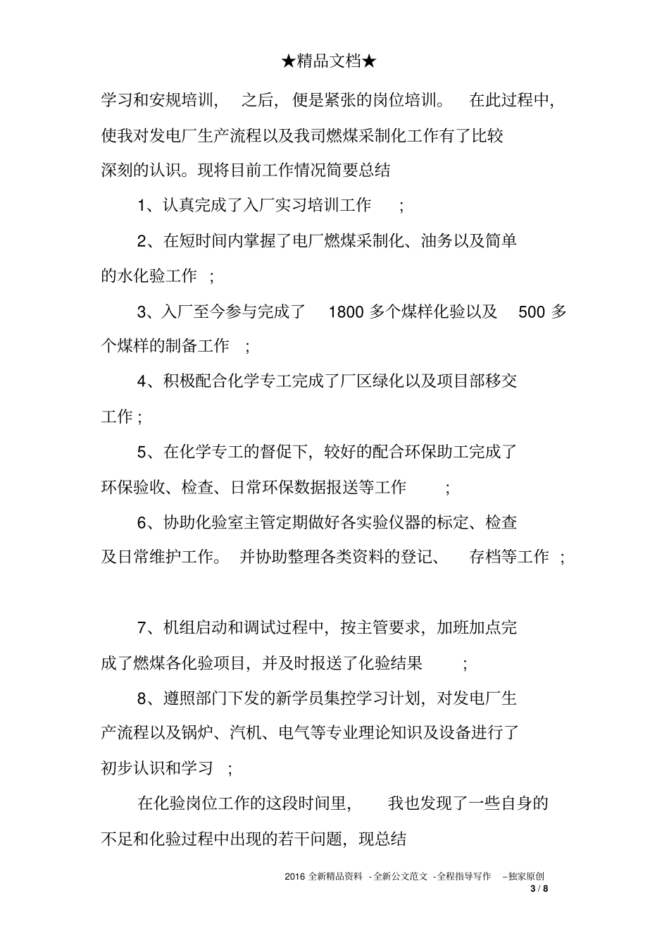 试用期满转正自我评价及评定_第3页