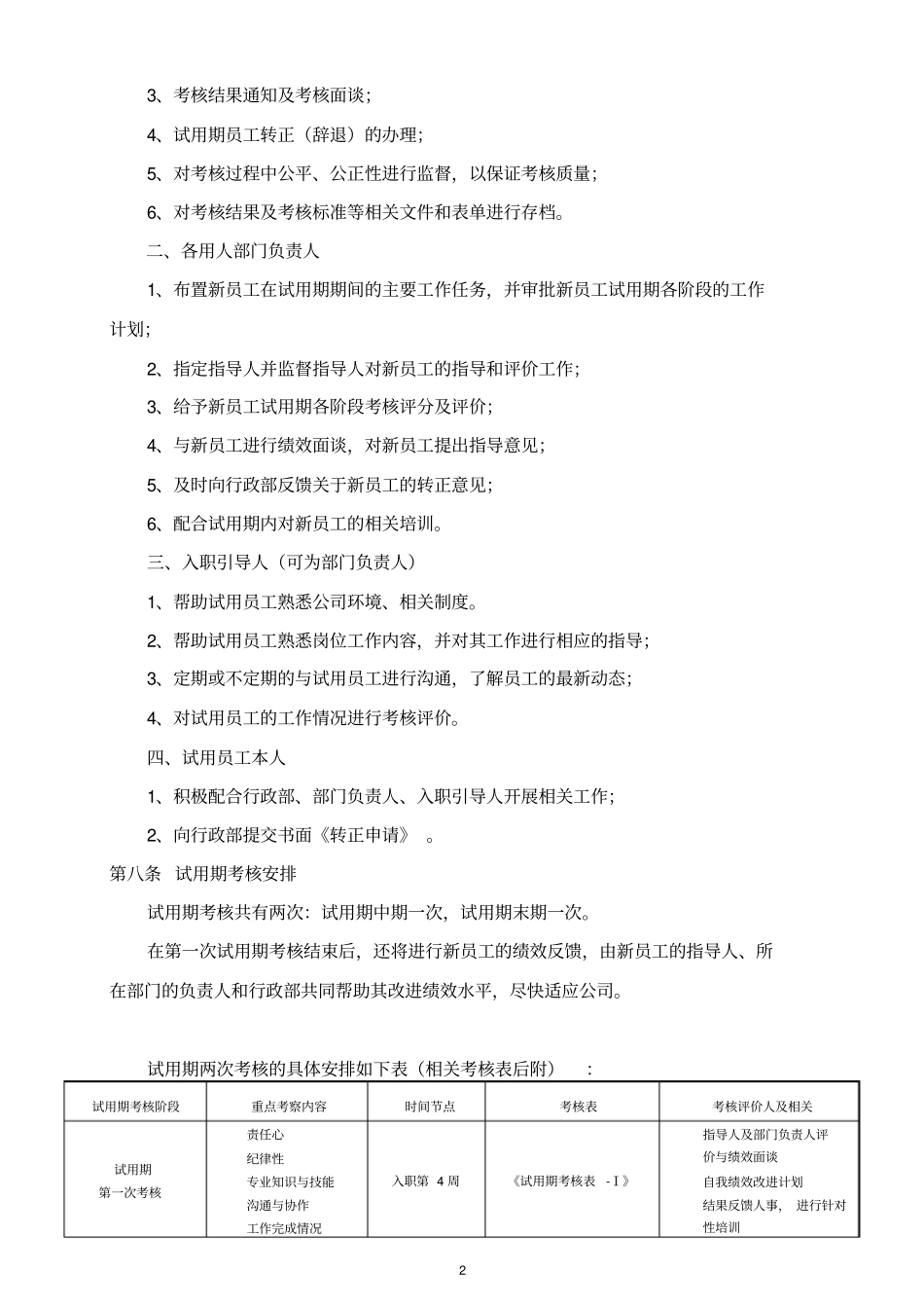 试用期考核管理规定_第2页
