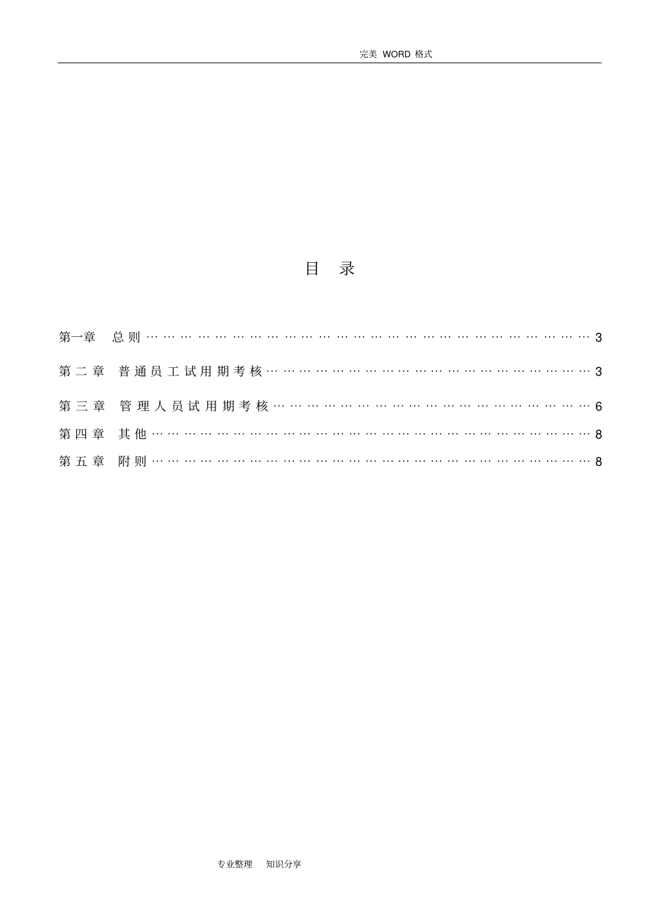 试用期考核管理规定考核制度、细则和相关表单17897_第2页