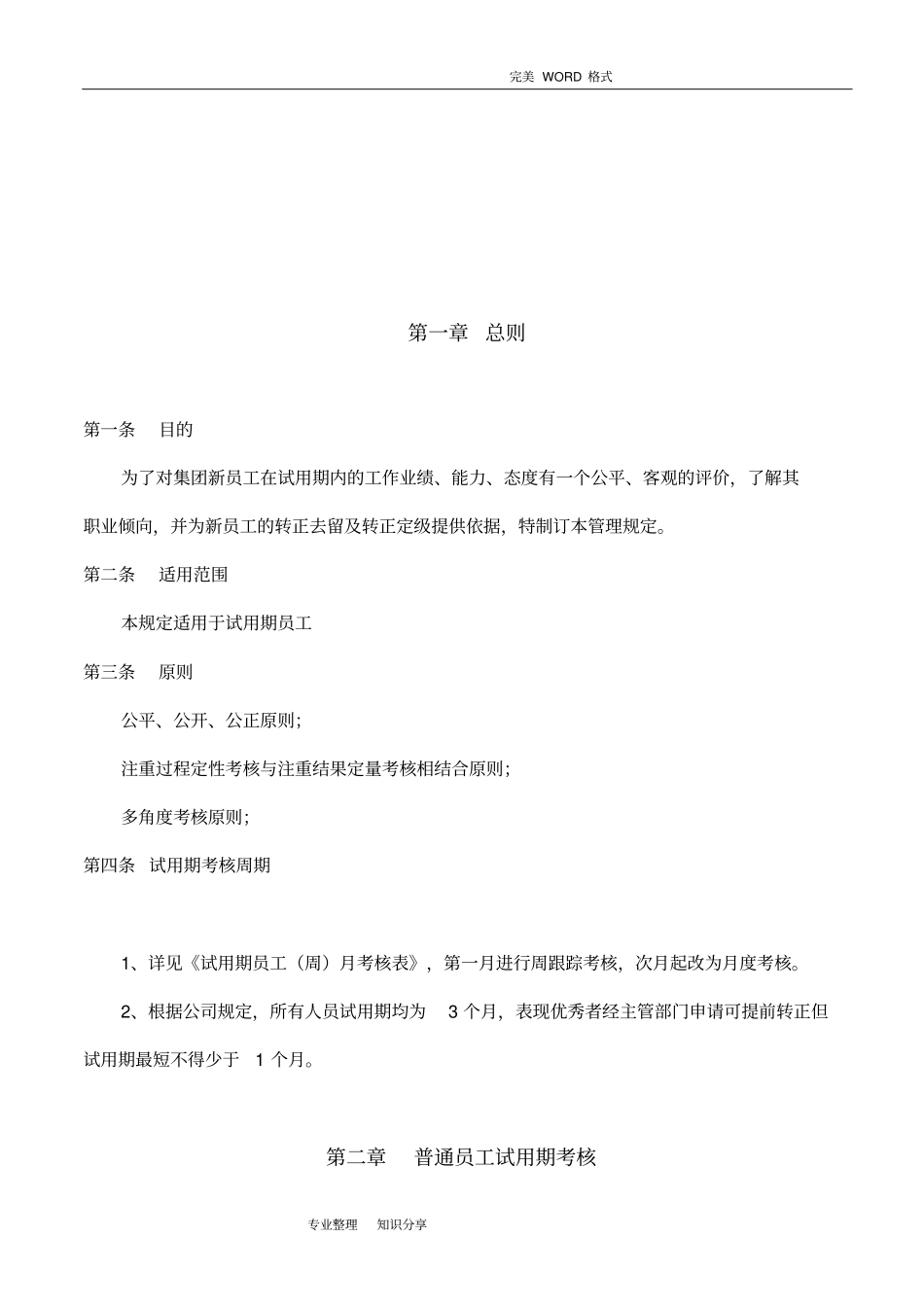 试用期考核管理规定考核制度、细则和相关表单17897_第3页