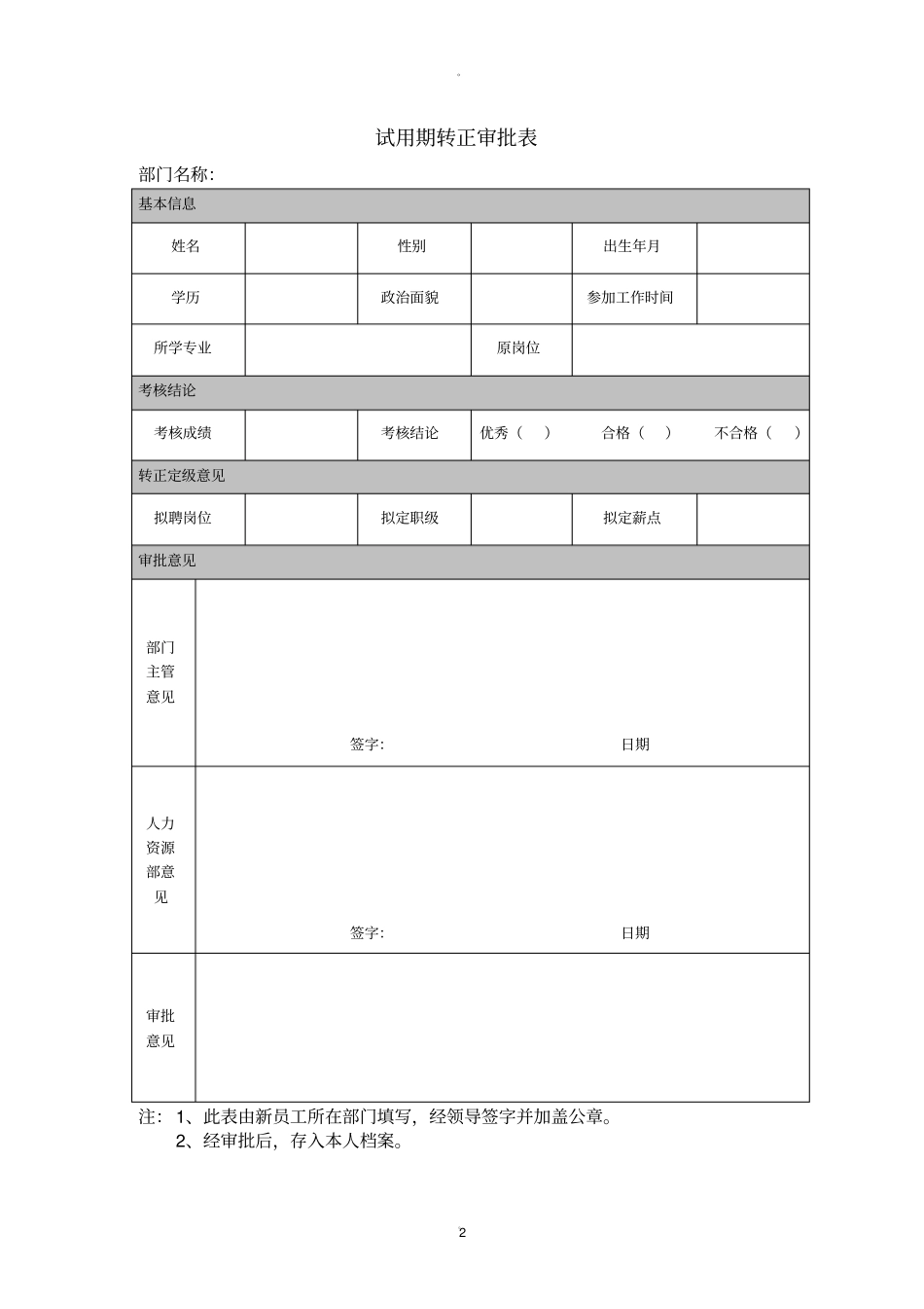 试用期考核评价表_第2页