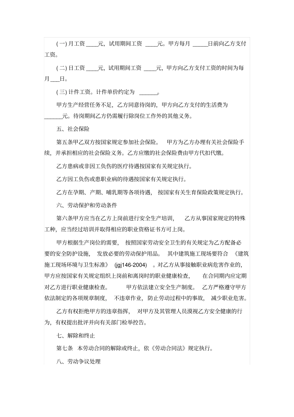 试用期解除劳动合同范本_第3页