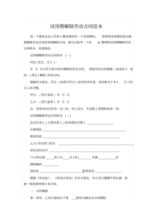 试用期解除劳动合同范本