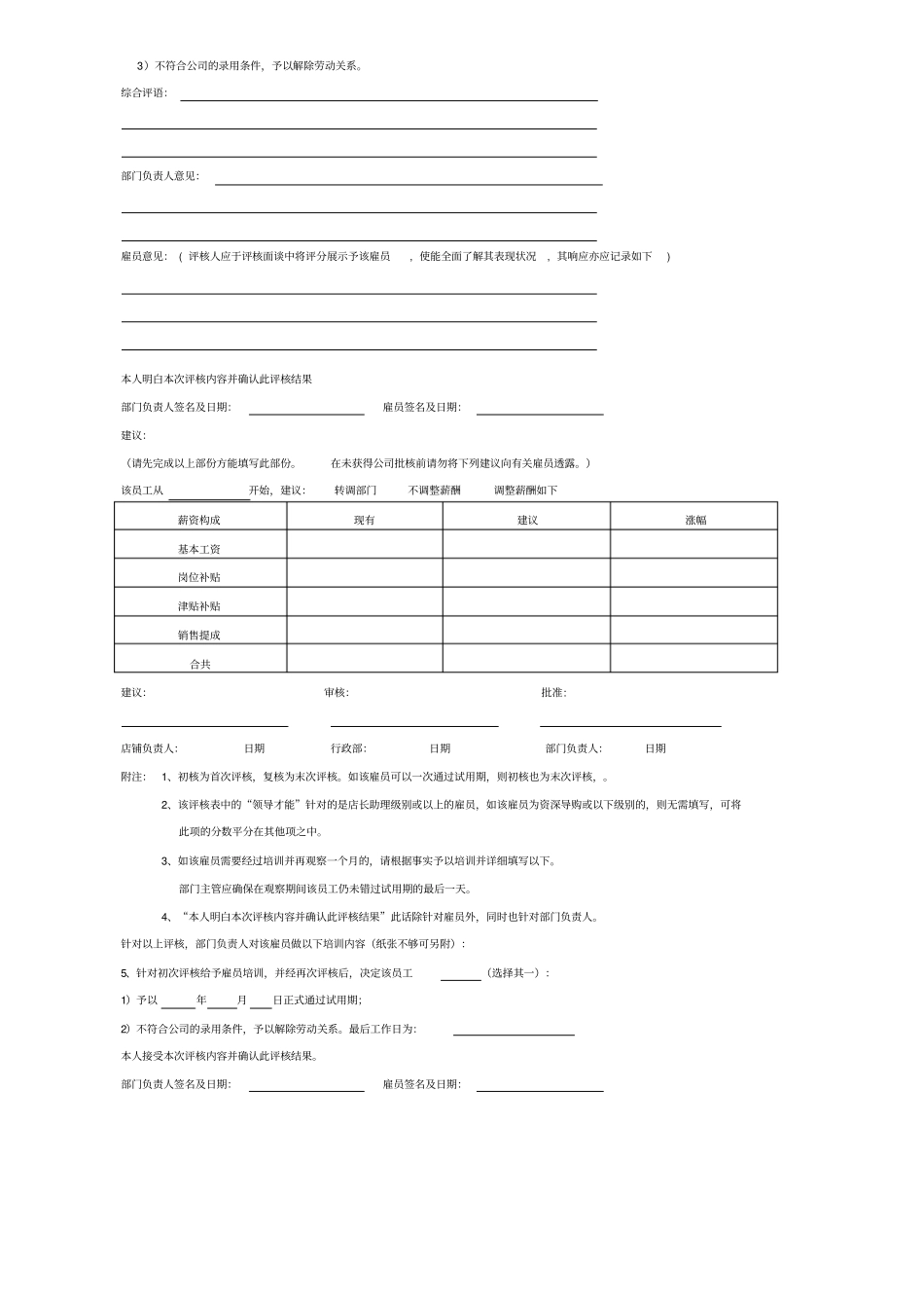试用期评核表前线_第2页