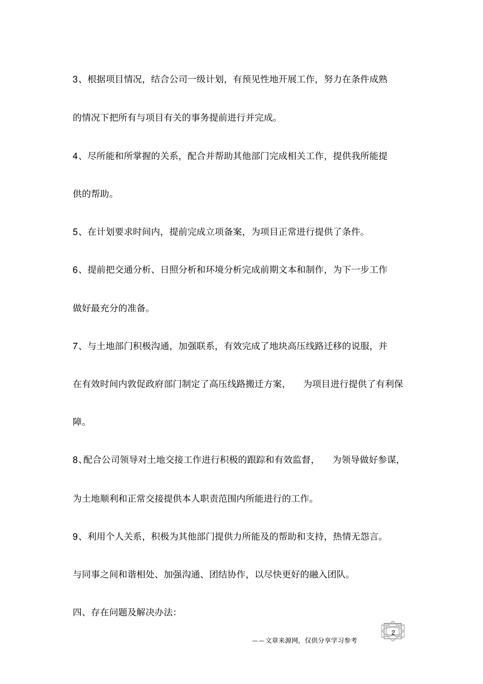 试用期转正工作总结ppt_第2页