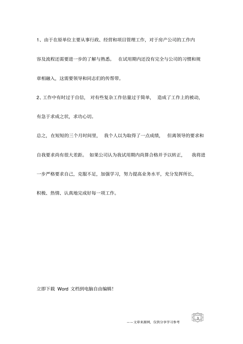 试用期转正工作总结ppt_第3页