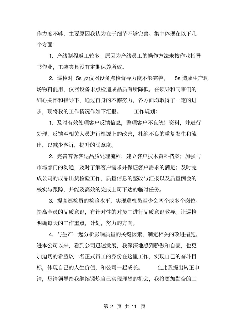 试用期转正申请书【可编辑版】_第2页