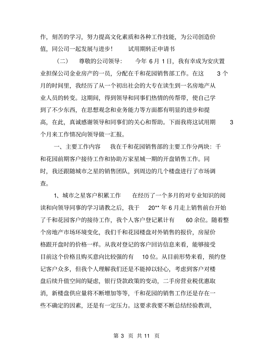 试用期转正申请书【可编辑版】_第3页