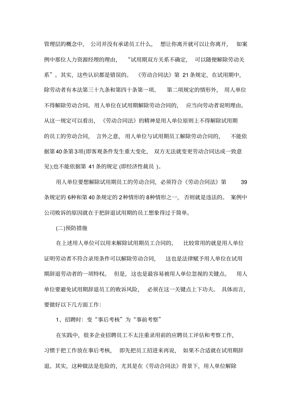 试用期辞退员工的风险防范_第2页