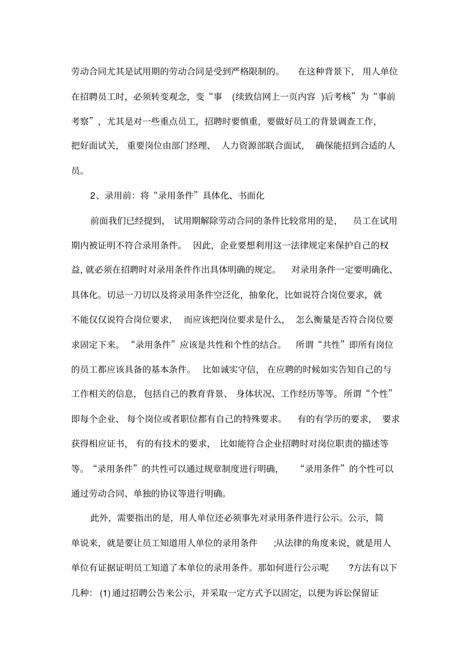 试用期辞退员工的风险防范_第3页