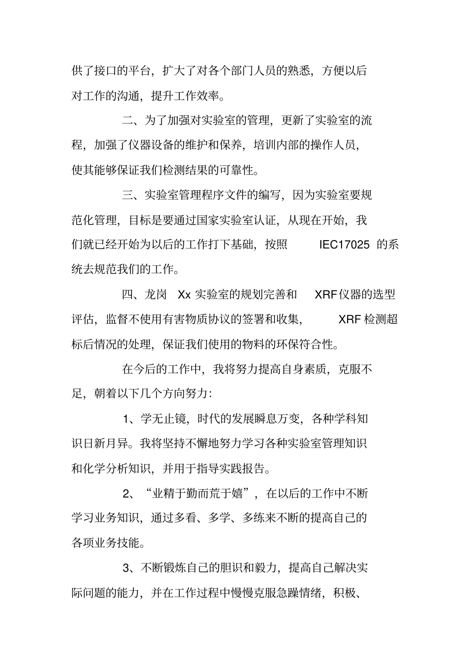 试用期间简短工作总结范文_第2页