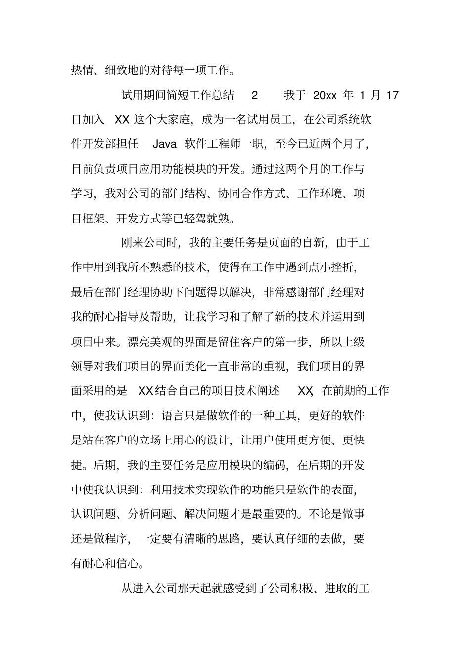 试用期间简短工作总结范文_第3页