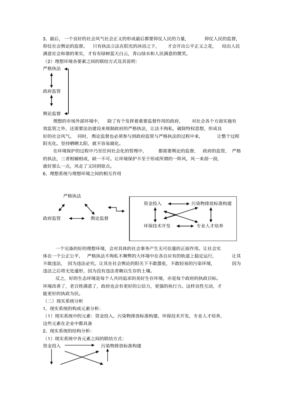 试用系统分析方法谈我国环境保护中存在的问题_第2页