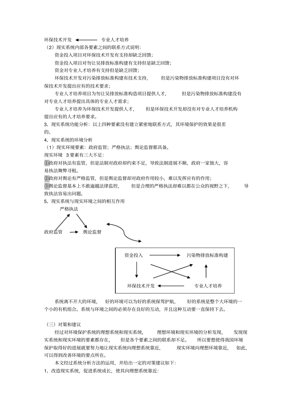 试用系统分析方法谈我国环境保护中存在的问题_第3页