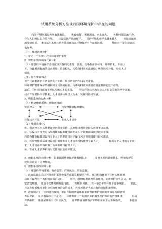 试用系统分析方法谈我国环境保护中存在的问题