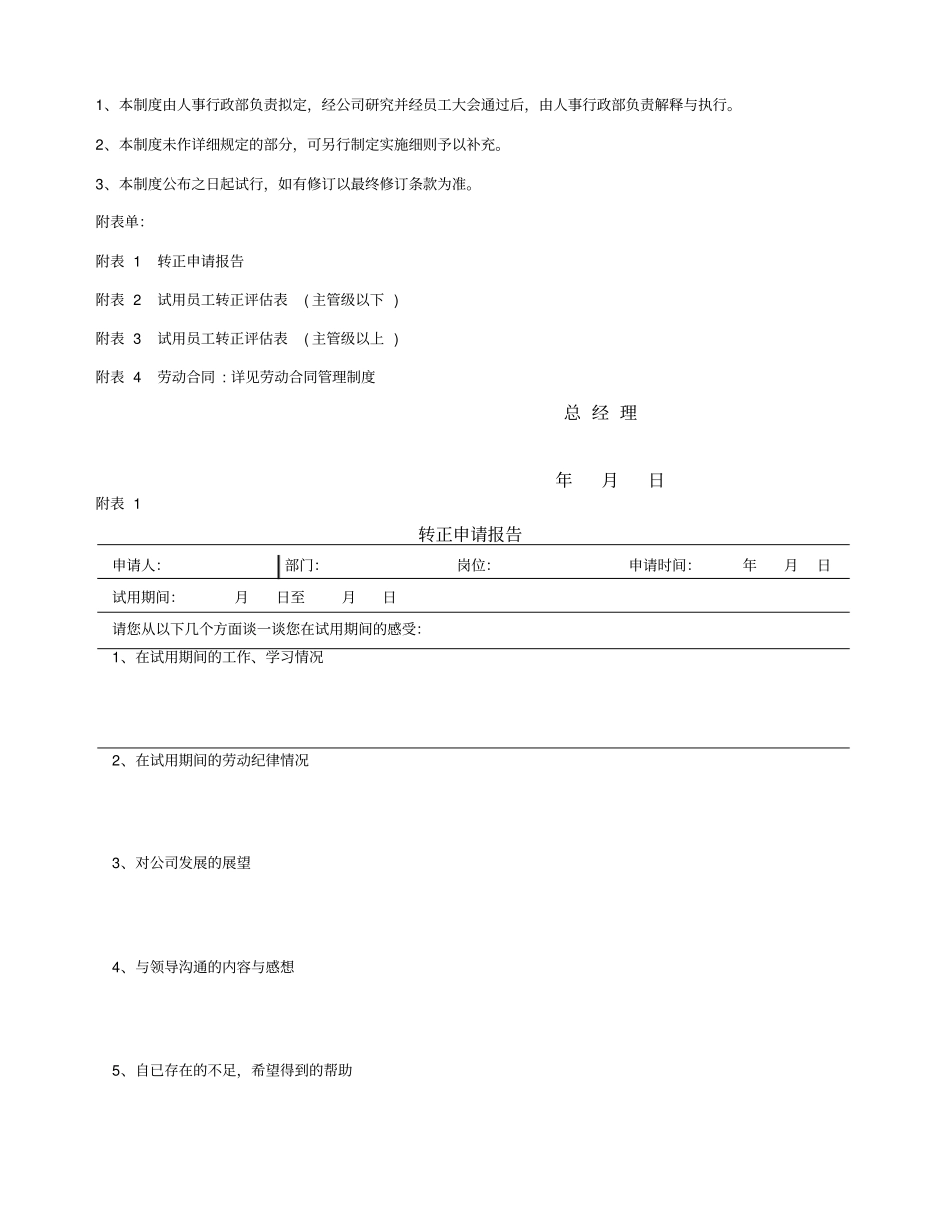 试用转正制度_第2页