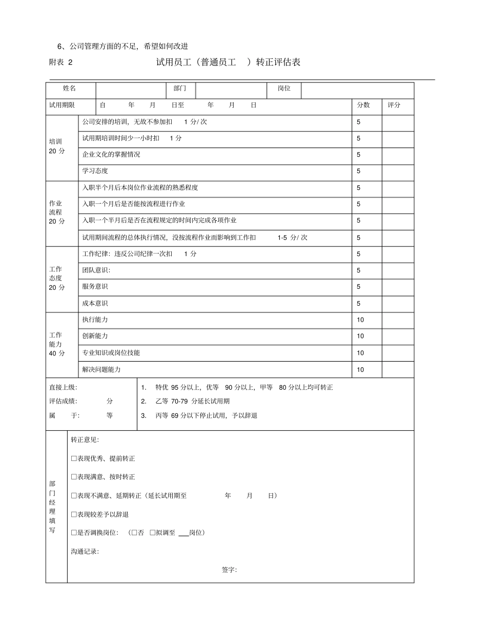 试用转正制度_第3页
