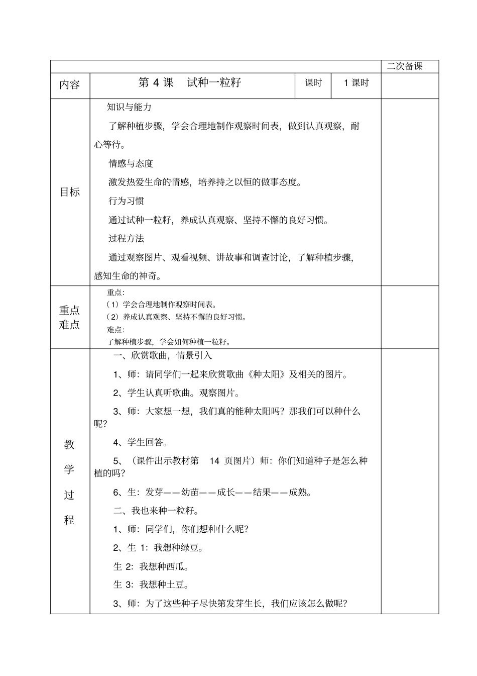 试种一粒籽教学设计_第1页